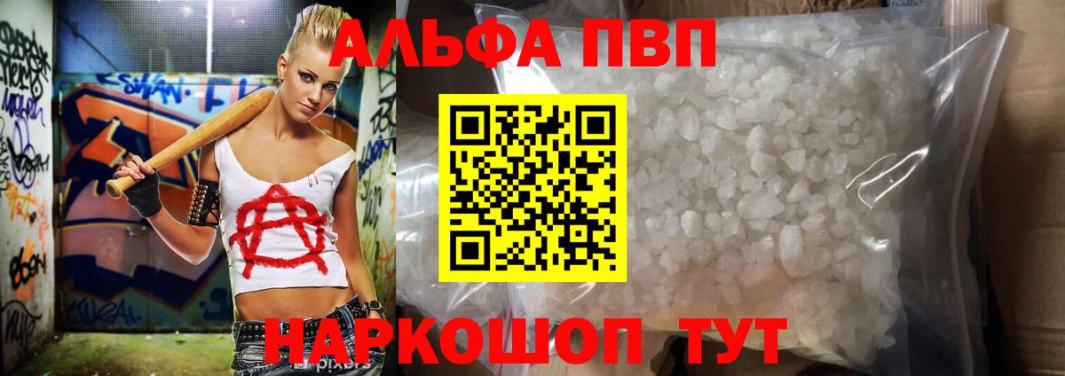 A PVP  Вход с VPN  Куйбышев  Alpha-PVP Соль  Alfa_PVP СК  Альфа ПВП кристаллы 