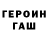 ГЕРОИН герыч Dreel 37