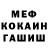 Меф мука VidocQ