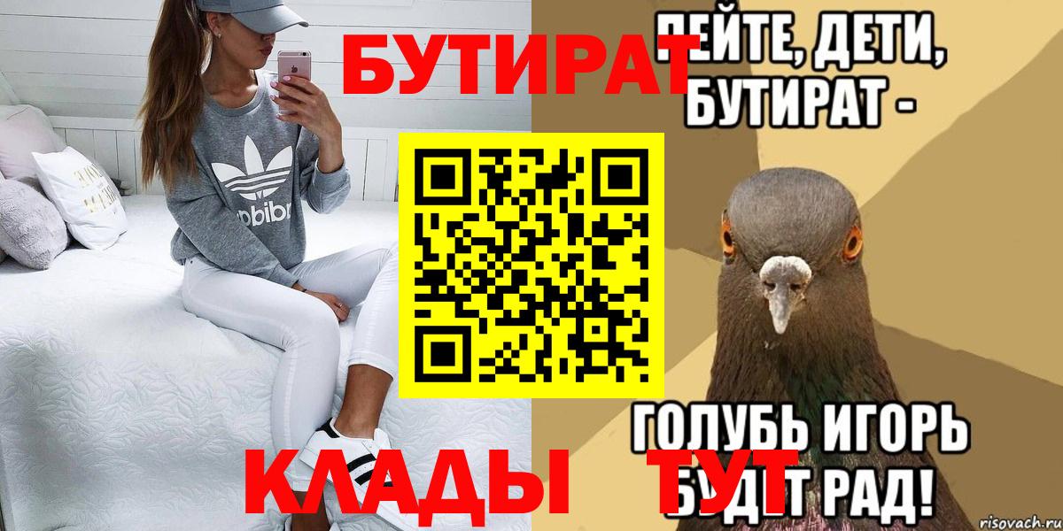 БУТИРАТ вода Куйбышев