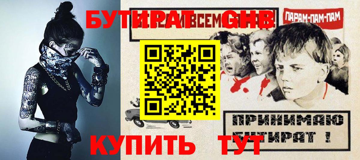 Куйбышев  БУТИРАТ  Вход с VPN  БУТИРАТ BDO 