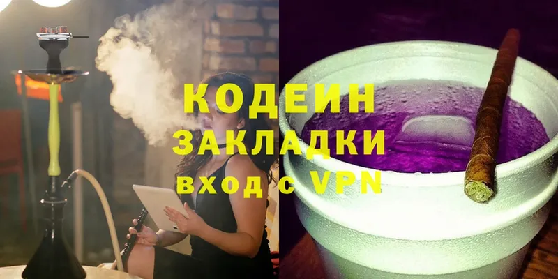 Codein Purple Drank  Куйбышев 