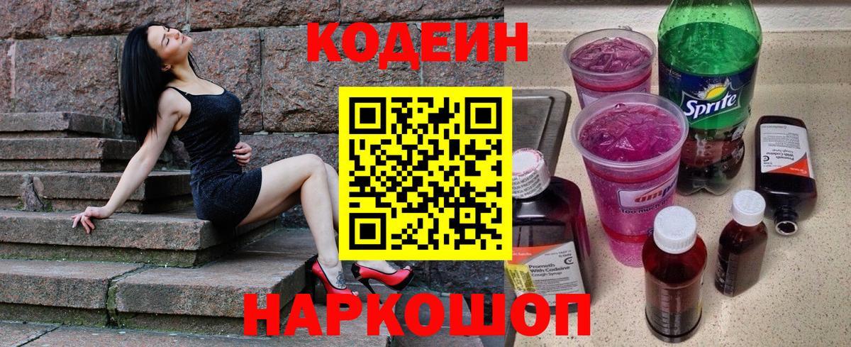 Кодеиновый сироп Lean напиток Lean (лин)  Куйбышев  Codein Purple Drank 