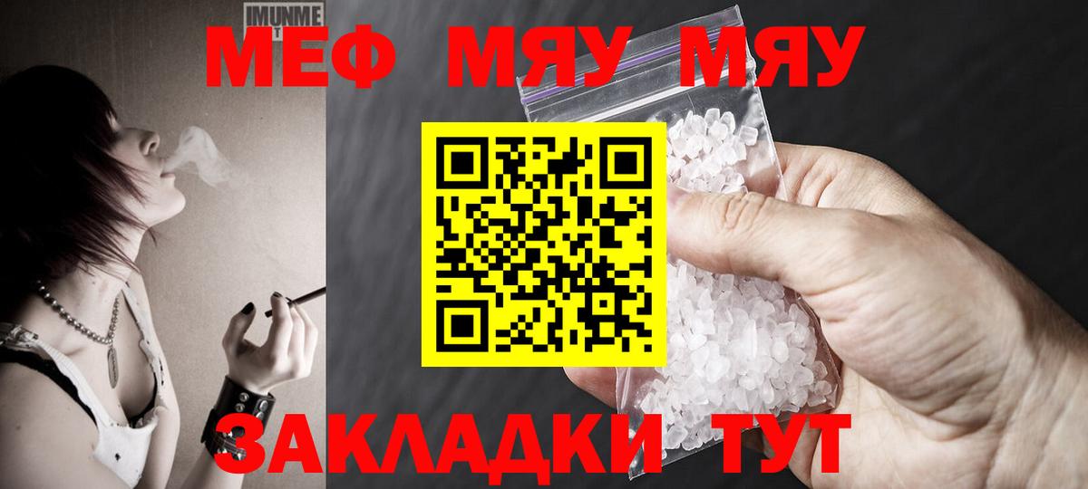 МЯУ-МЯУ  МЕФ кристаллы  Вход с VPN  МЕФ  Куйбышев  МЯУ-МЯУ 4 MMC 