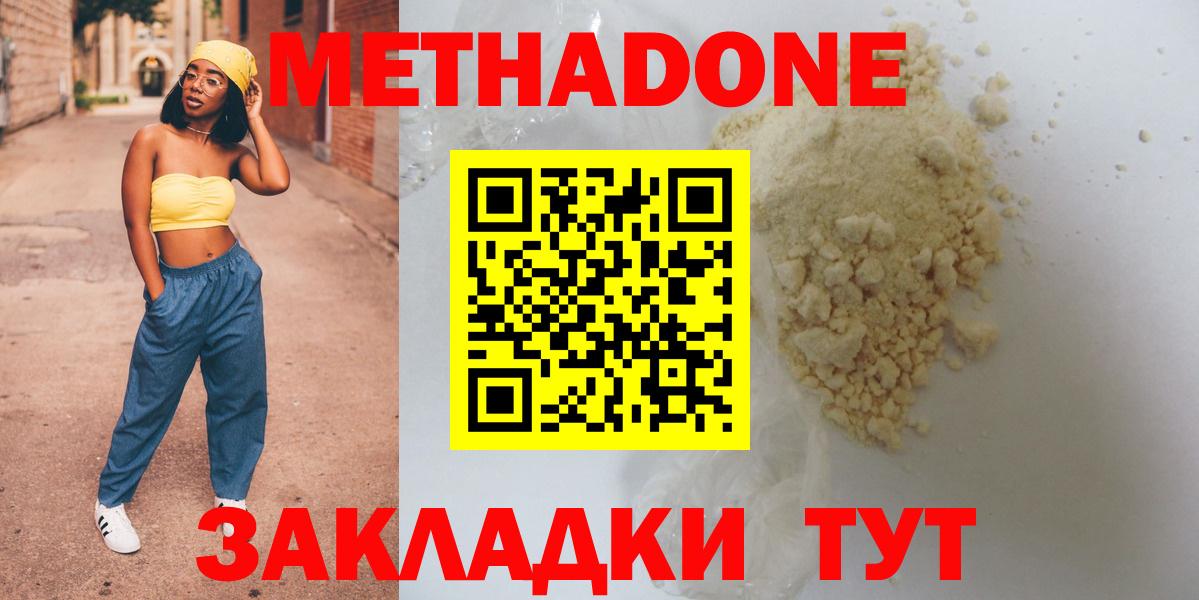 Метадон белоснежный Куйбышев